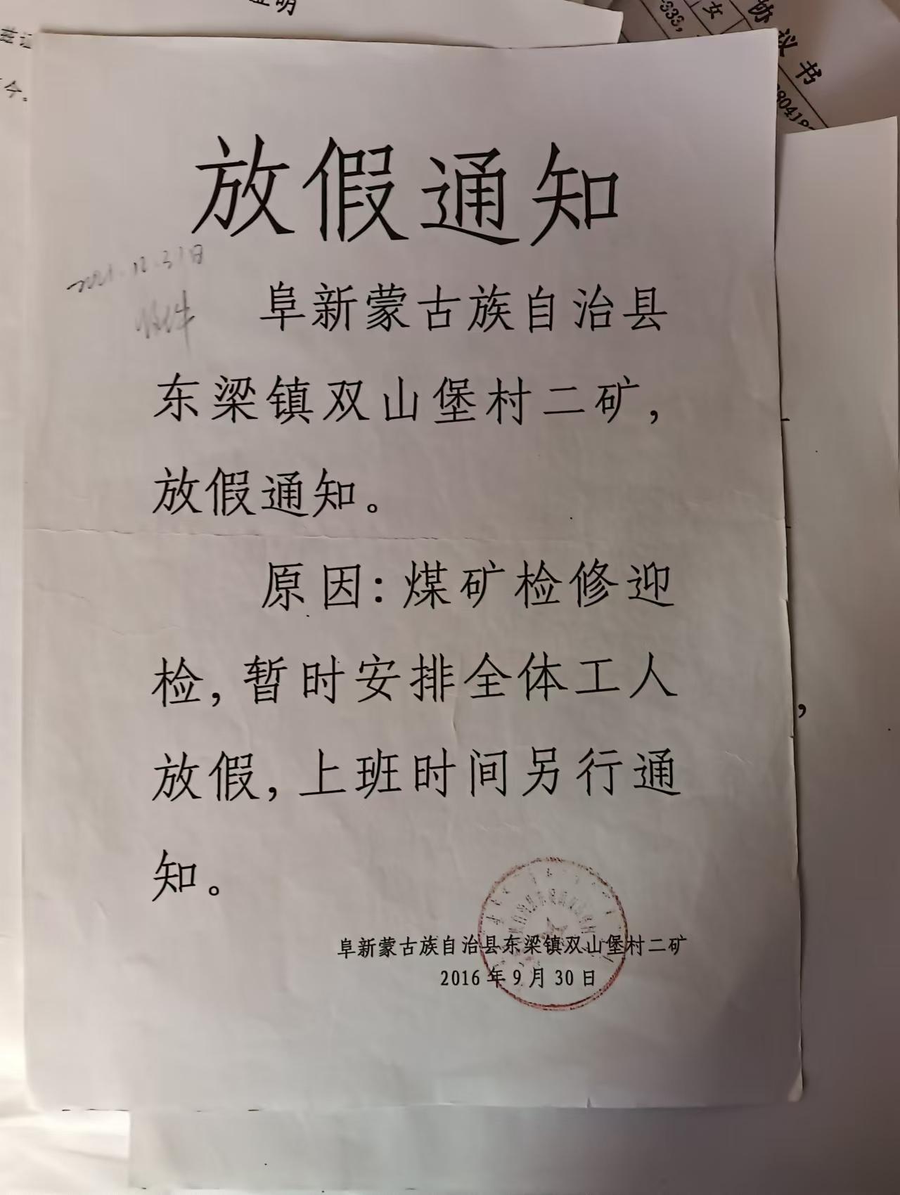 被“放假”8年的煤矿工人：难以确定劳动关系，领不到退休金