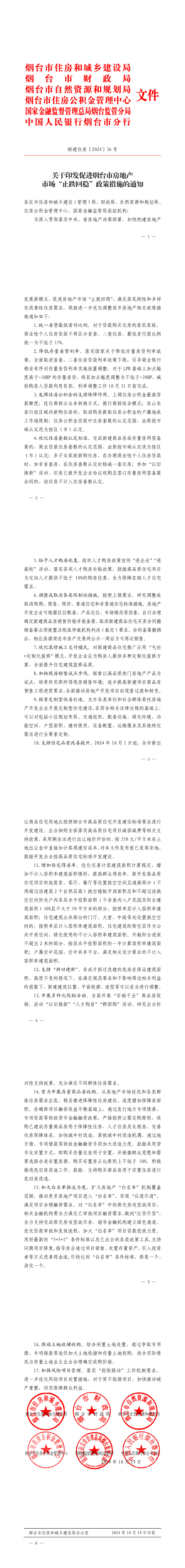 山东烟台：加快现房销售试点步伐，培育所见即所得现房销售环境