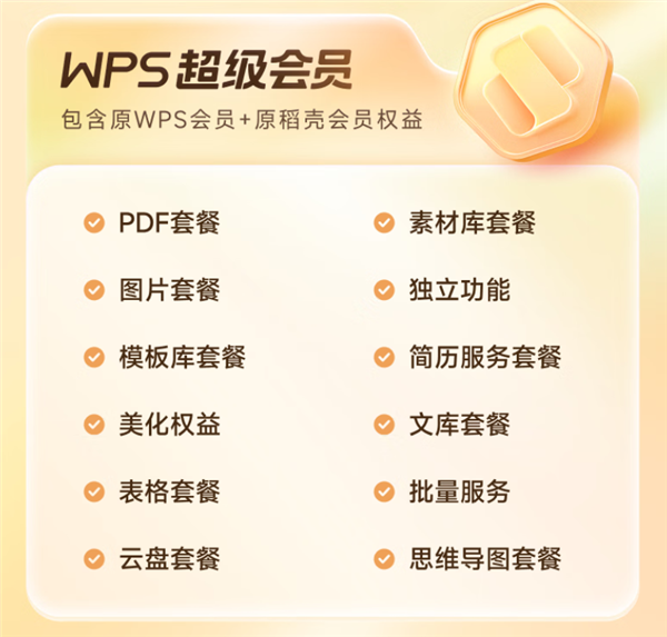 预售最后1天  WPS超级会员4.4元/月官方新低（赠80元AI会员）