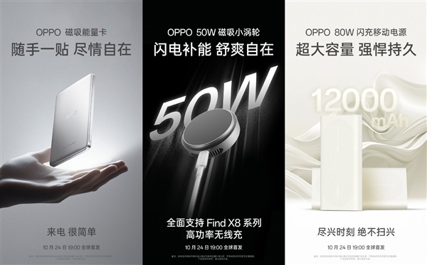 OPPO Find X8系列来了：六大卖点提前看