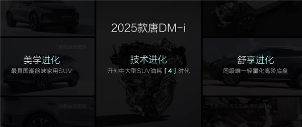 换第五代DM混动油耗进入4时代 新款比亚迪唐DM-i上市：17.98万起