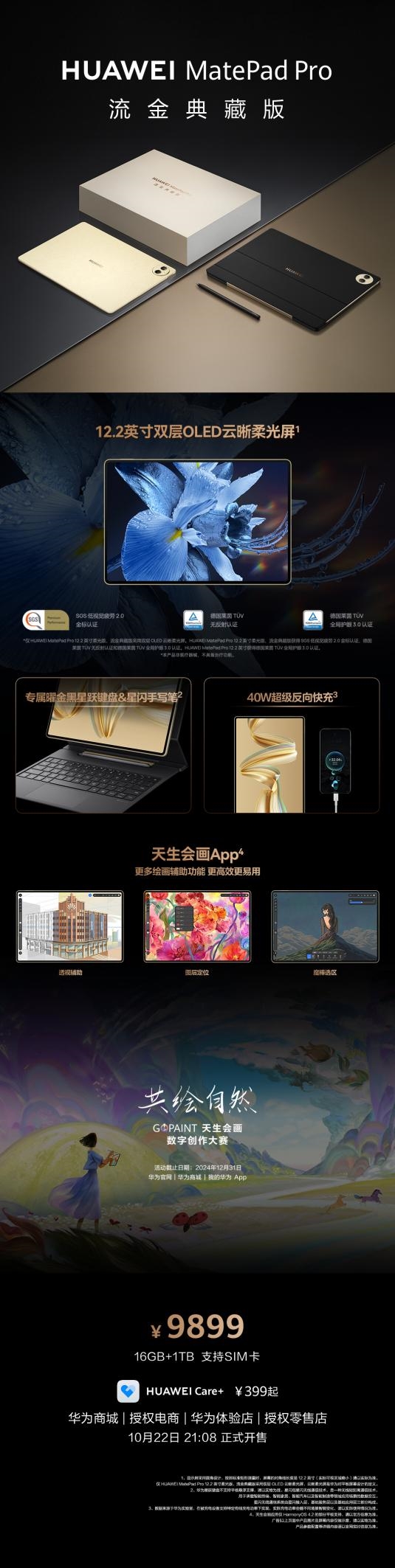 售价9899元！华为MatePad Pro流金典藏版正式发布：16GB+1TB、支持SIM卡