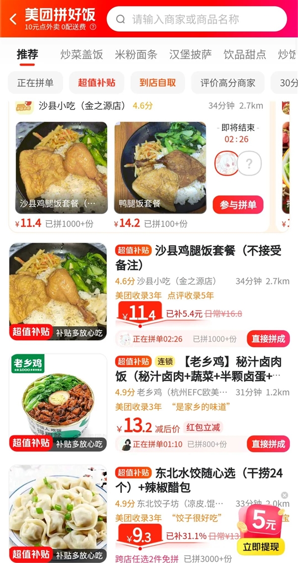 人人都骂拼好饭 人人都用拼好饭