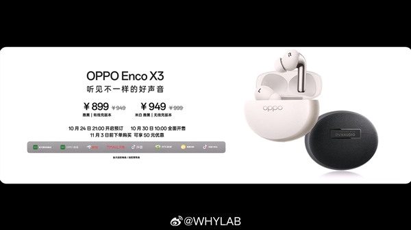 OPPO和北欧丹拿联合研发！OPPO Enco X3正式发布：售价899元起