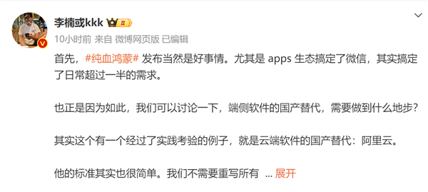 华为发布纯血鸿蒙！李楠称中国人要的不是自研手机系统 是全国产微信