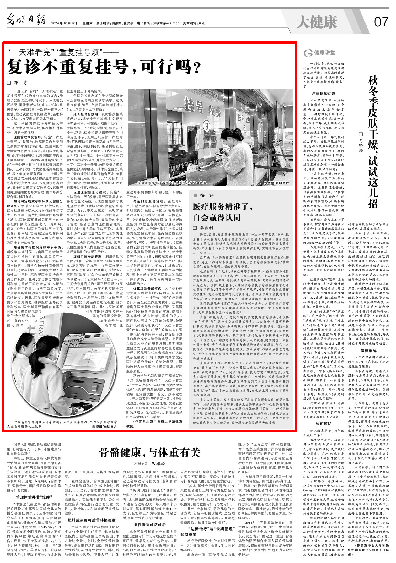 一天难看完、重复挂号烦，光明日报刊文：复诊不重复挂号，可行吗？