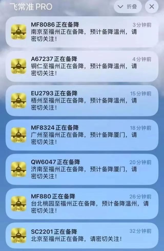 【财经推荐】受福州机场流量管控影响，10架航班临时备降温州