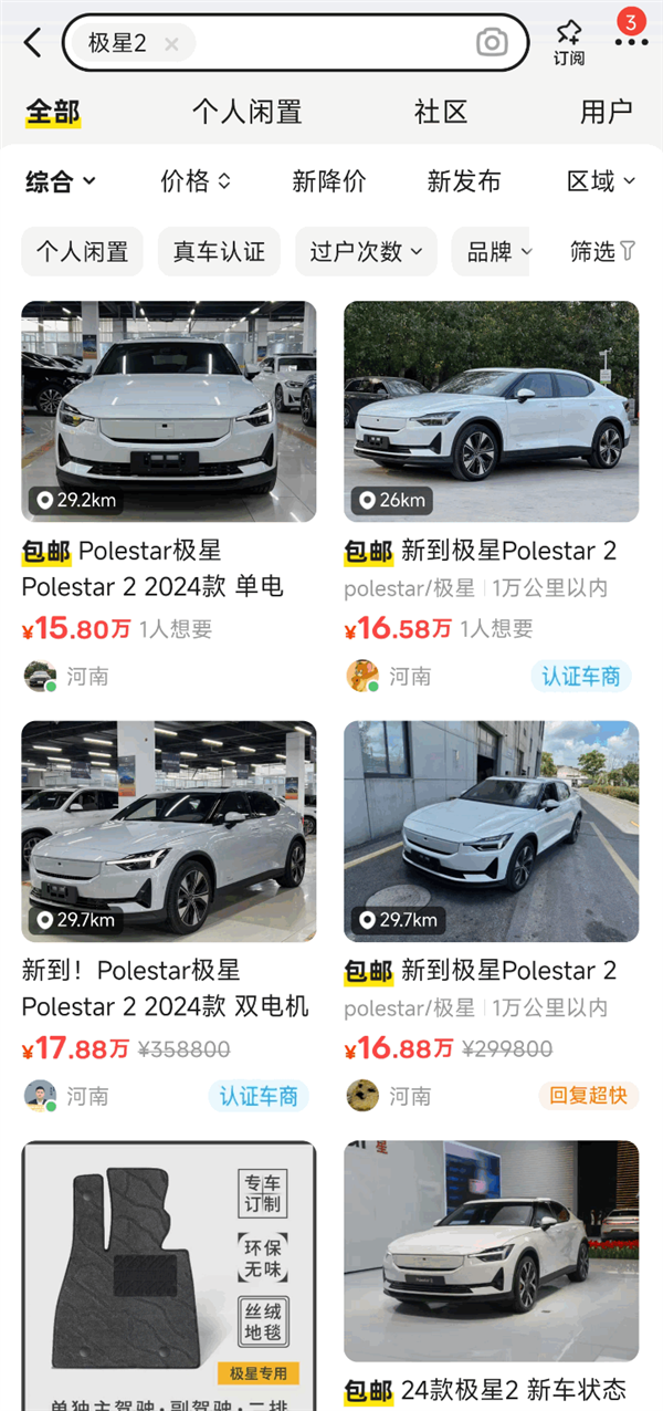 博主曝经销商甩卖极星2新车：指导价41.88万 现包牌13.5万落地