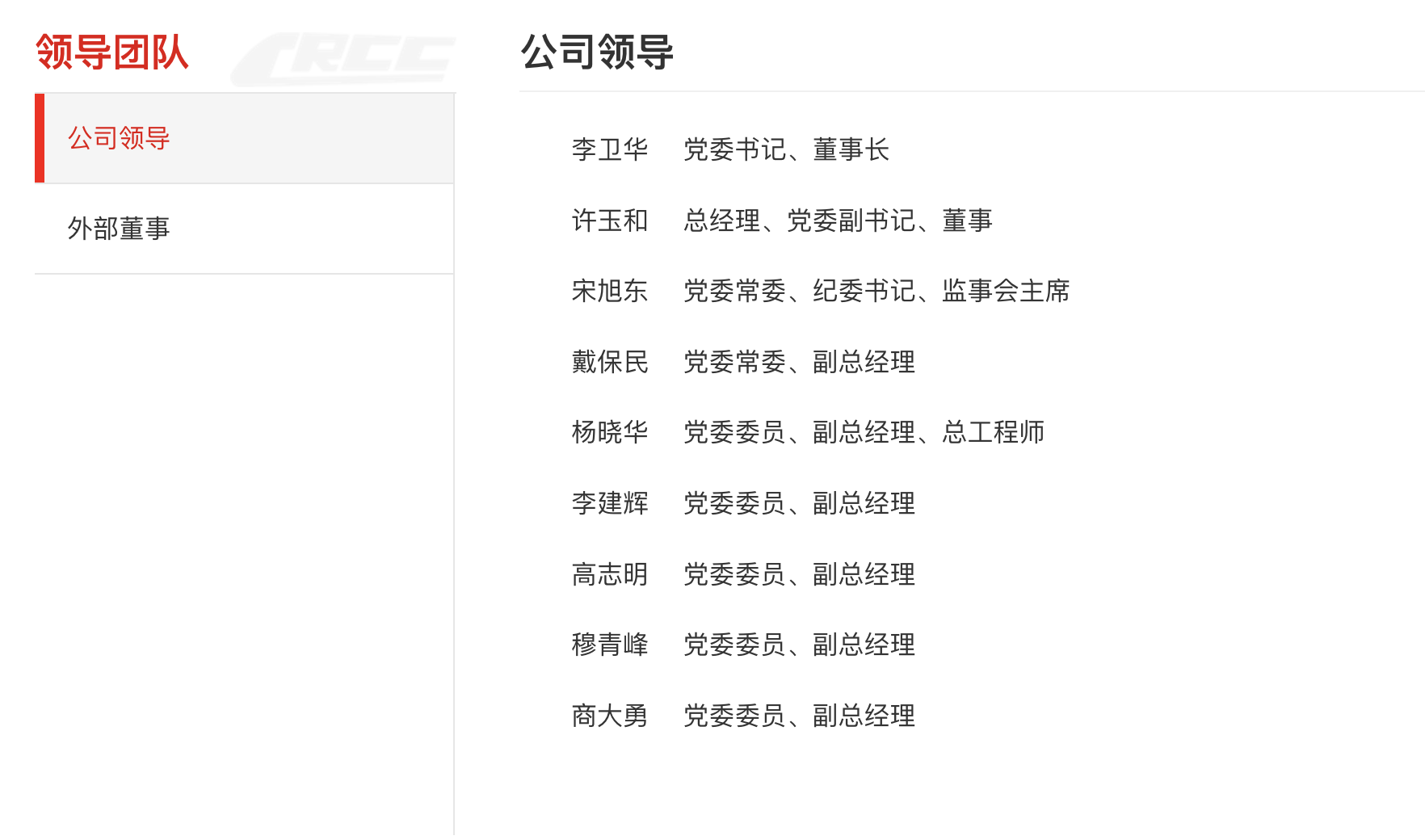 中铁建投资集团副总经理马建军坠楼身亡？官网领导栏中已不再显示