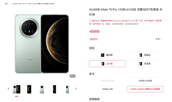 6999元！华为Mate 70 Pro可选鸿蒙NEXT先锋版：到手就是原生鸿蒙