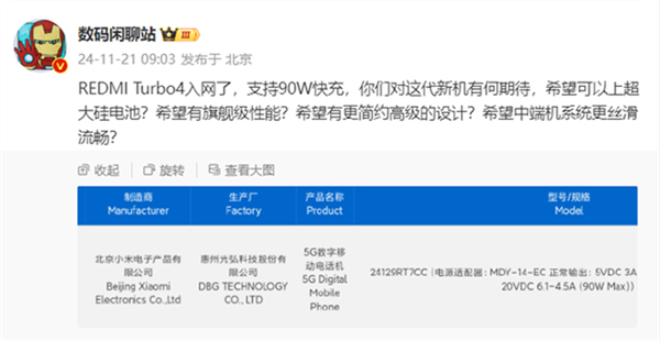 REDMI K80/Turbo 4蓄势待发：全部启用全新品牌标识