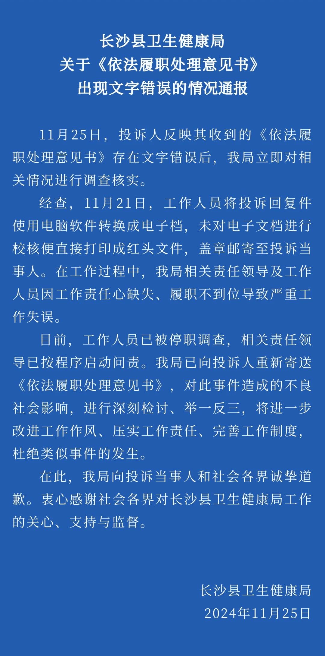 【新闻推荐】官方通报“文件200余字现7处错字”：对相关人员停职、问责