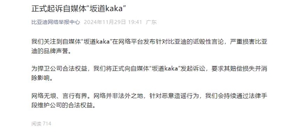 比亚迪：正式起诉自媒体“坂道kaka”