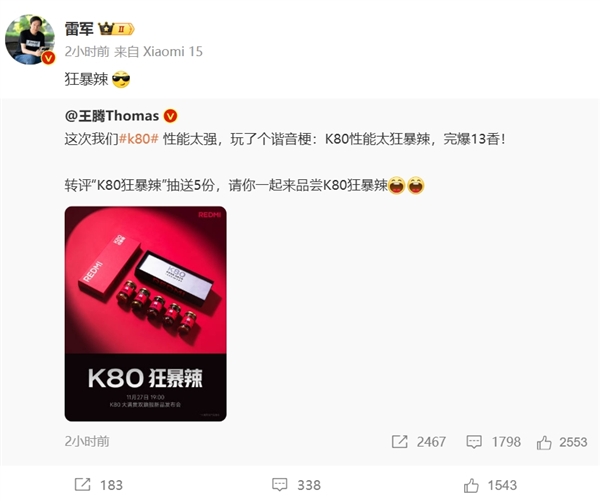 REDMI K80发布会前竟然送了5瓶辣椒酱雷军在线玩梗：狂暴辣！