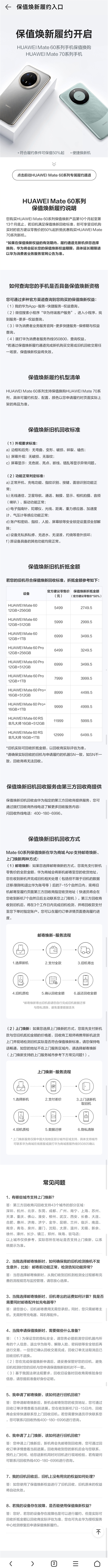 最高可抵6499元！华为Mate 60保值焕新换购Mate 70开启