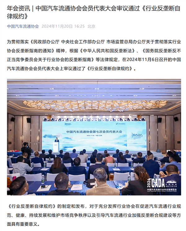 中国汽车流通协会通过《行业反垄断自律规约》：不得对车辆限价、限量、分割销售市场