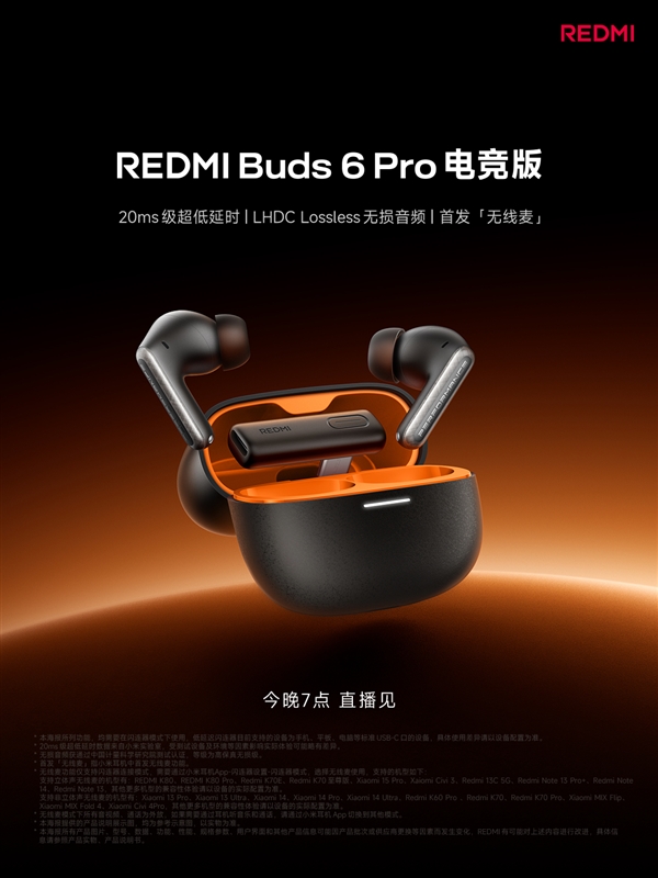 REDMI Buds 6 Pro电竞版耳机今天发布：首发无线麦 无损音质