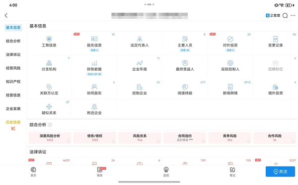 鸿蒙版企查查抢鲜体验：前所未有的好用