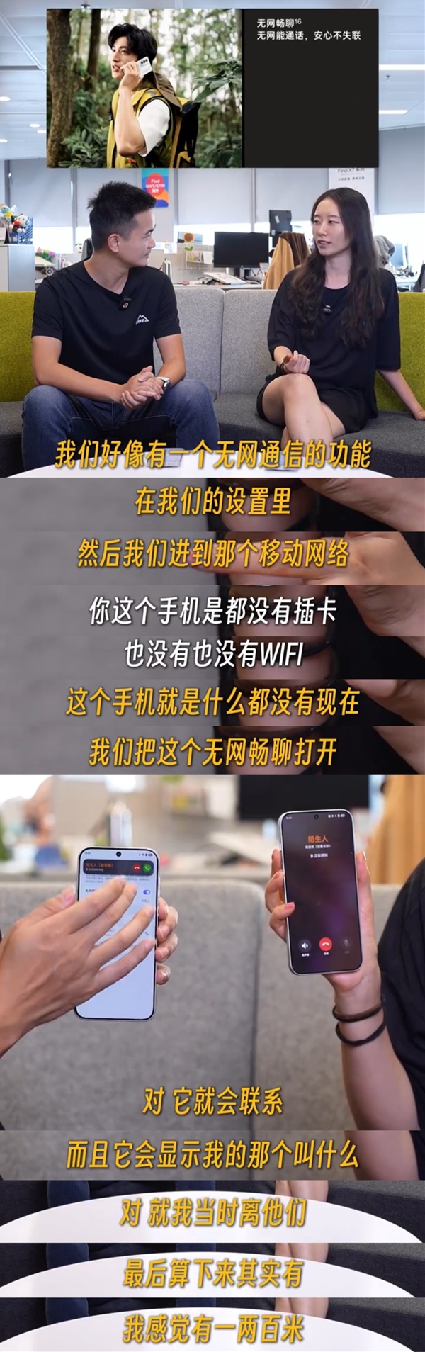 OPPO Find X8全系标配无网畅聊：不插卡、无Wi-Fi也能通话