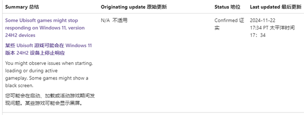 微软紧急叫停部分设备升级Win11 24H2！与育碧游戏有冲突
