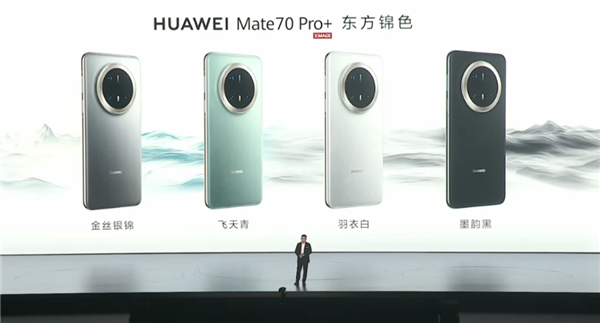 Mate 70系列终于来了！华为 还是那个华为