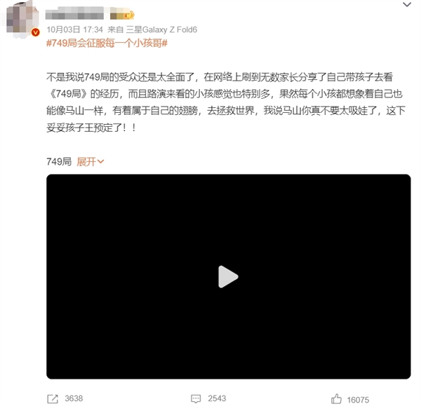 《749局》会征服每一个小孩哥上热搜 网友：太吸孩了