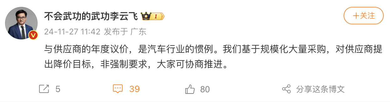 【财经推荐】比亚迪回应要求供应商降价10%：年度议价是行业惯例，提降价目标非强制要求