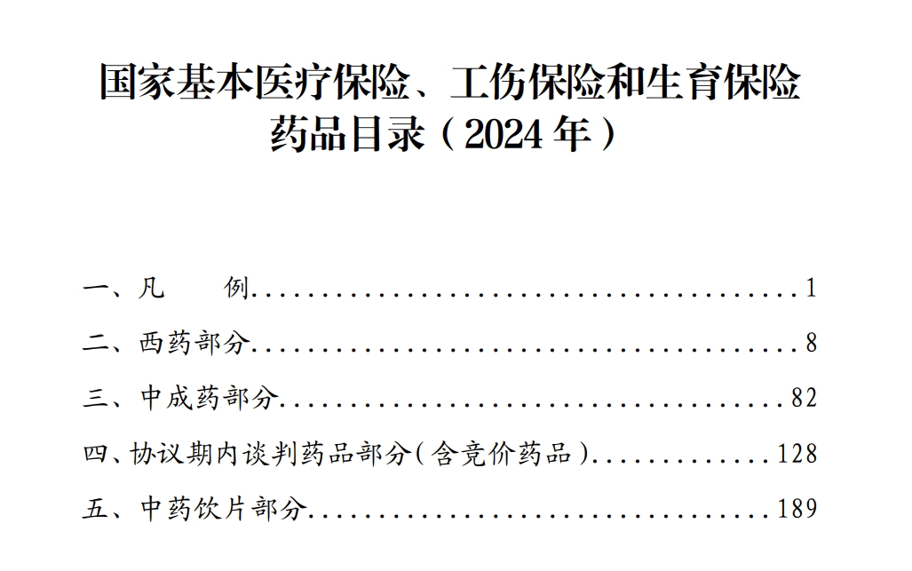 平均降价63%，创新药谈判成功率超九成！新版医保目录释放了哪些信号