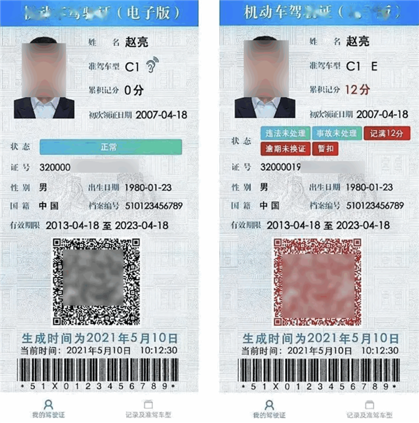 电子驾驶证变成红码怎么回事 切记不能再开车了