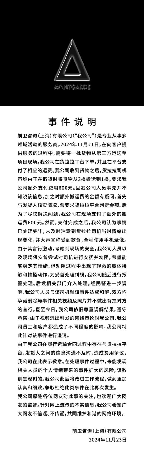 货拉拉回应保时捷员工赖账司机600元还投诉：未对司机封号