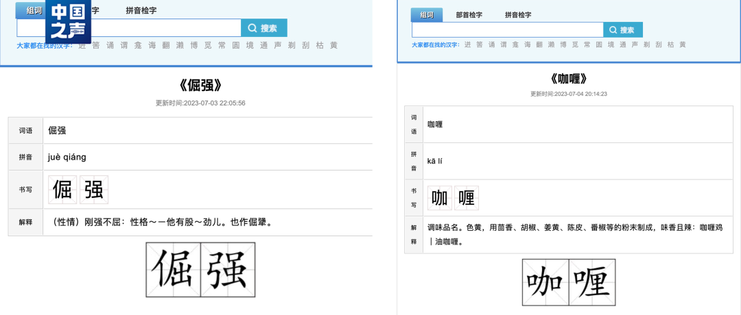 【新闻推荐】光明日报：在线“新华字典”错误百出，应当被重视