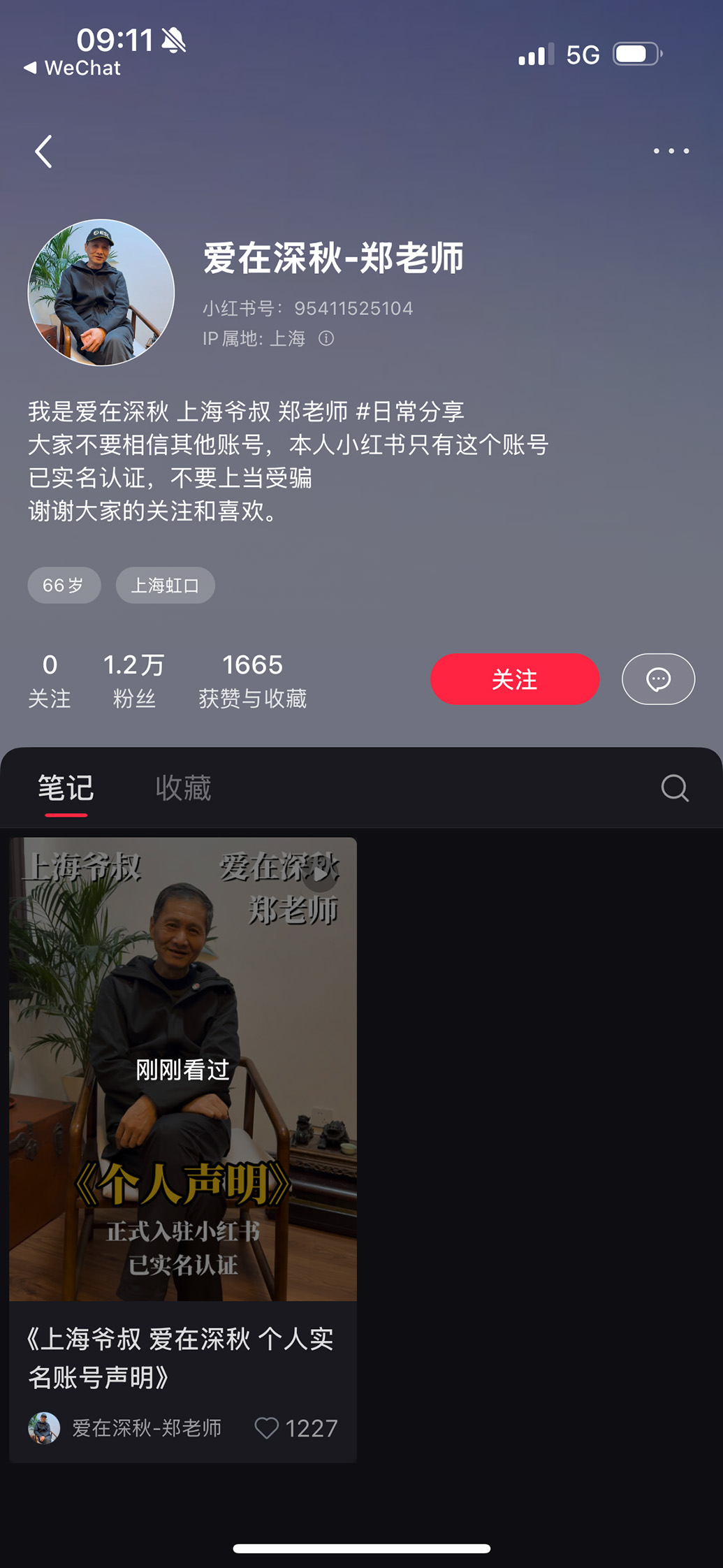 “爱在深秋”再开社媒账号？此前抖音号认证人与出镜人不一致被封