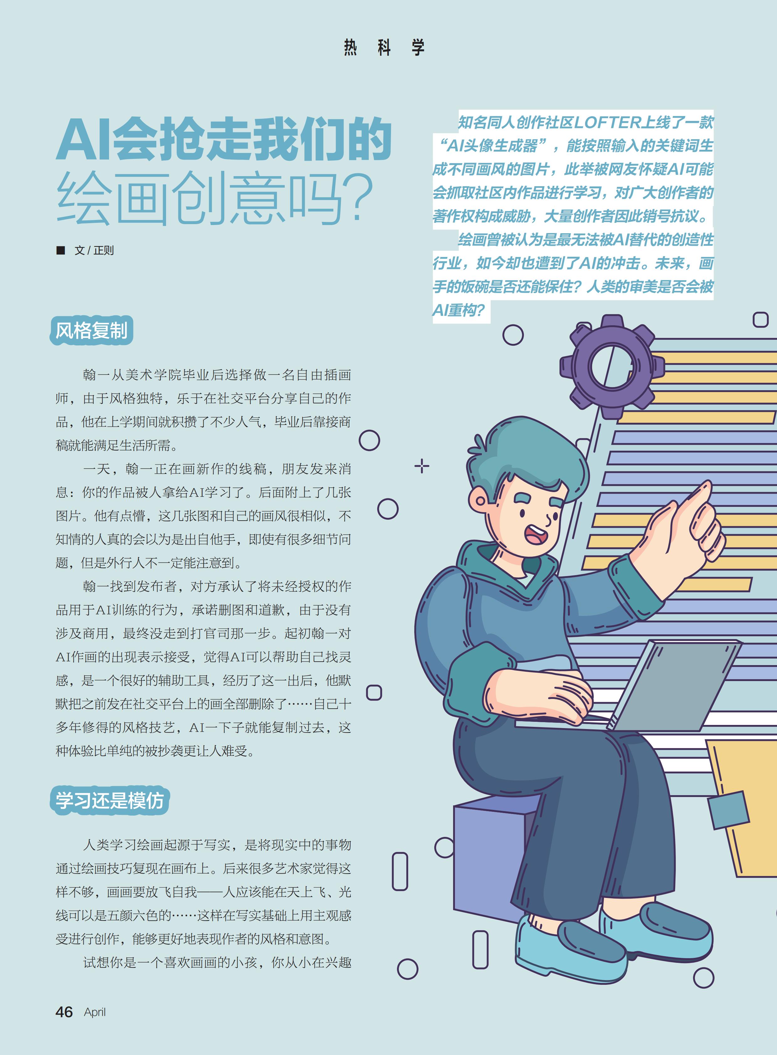 AI会抢走我们的绘画创意吗？