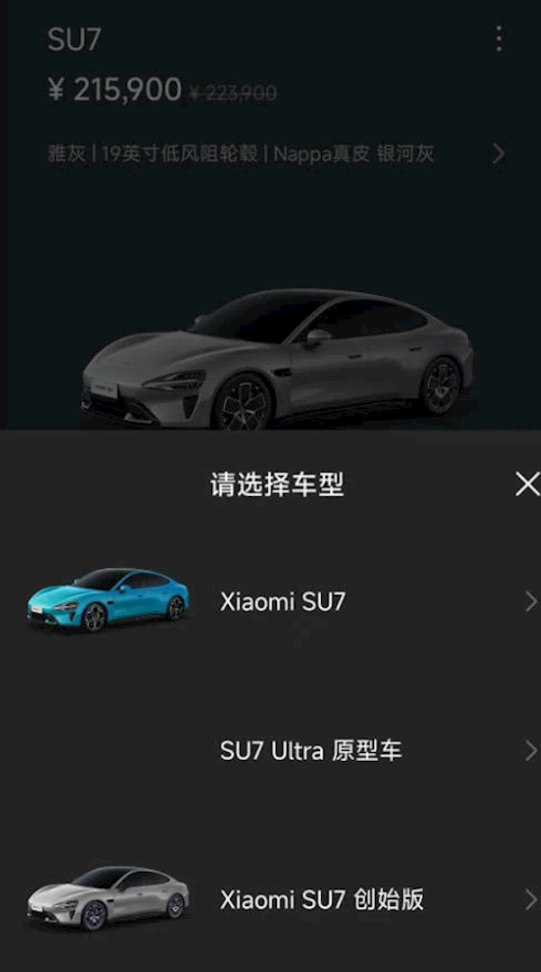 小米SU7 Ultra现身官方App！明年一季度有望发布