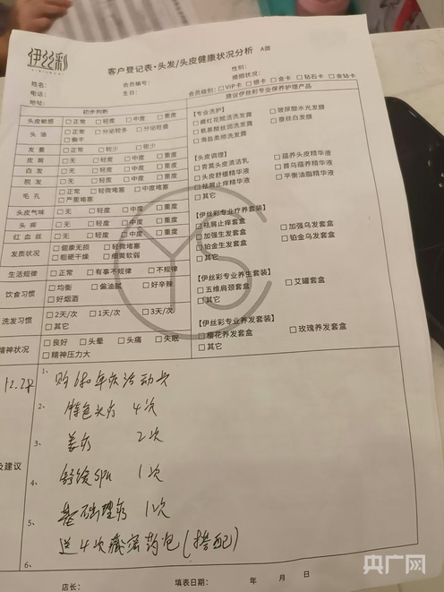 【新闻推荐】养发馆停业，预付卡会员竟被“转移”至美容店？