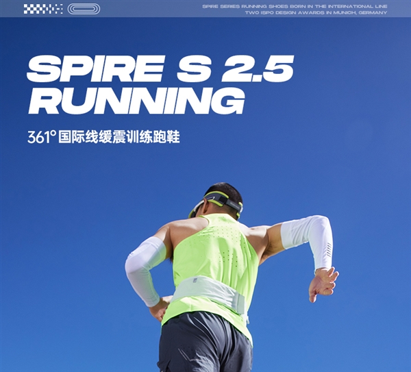 耐久性能800KM以上！361° Spire S 2.5缓震跑鞋折扣价179元（原价339）